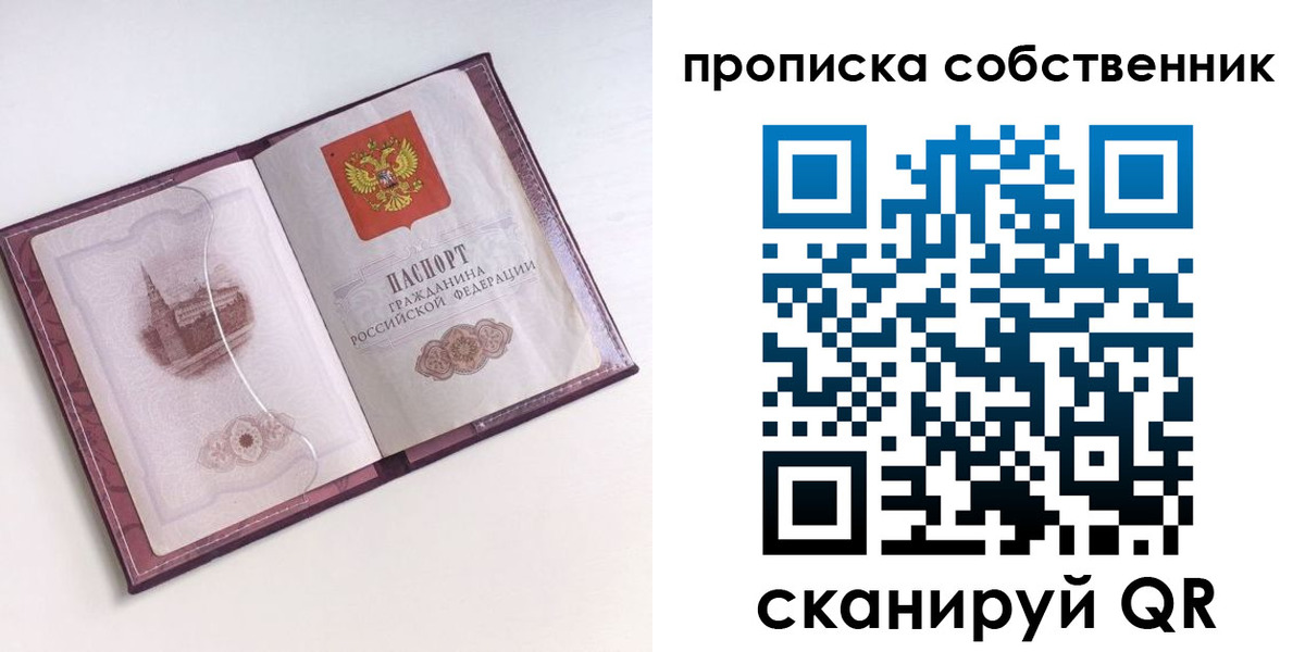 купить прописку в Немане