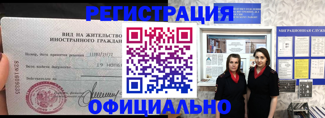 временная регистрация в квартире в Немане